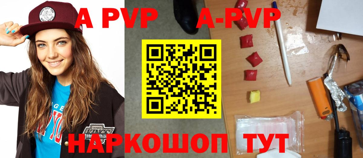 Тимашёвск  A-PVP мука  A-PVP СК  А ПВП  Вход с VPN 