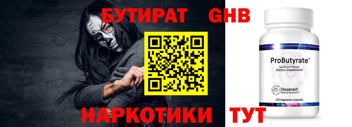 БУТИРАТ BDO  Бутират  Тимашёвск  Вход с VPN 