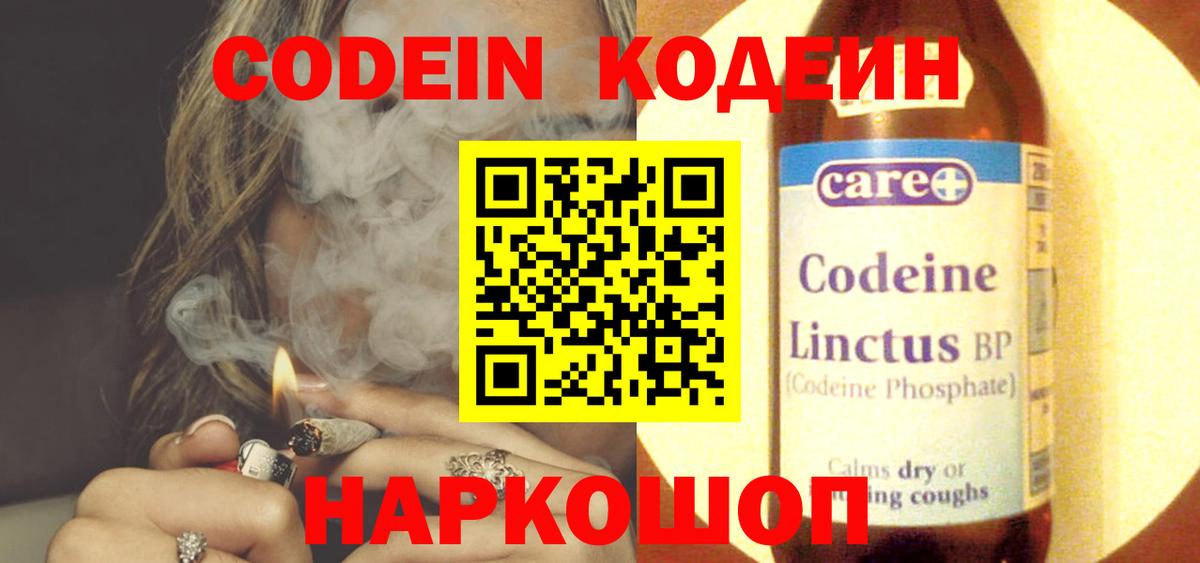 Тимашёвск  Codein Purple Drank  Кодеиновый сироп Lean напиток Lean (лин)  Вход с VPN 