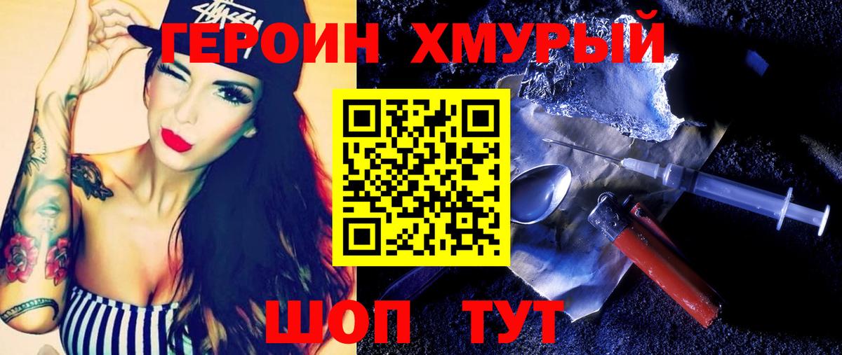 Героин  Вход с VPN  Тимашёвск  Героин VHQ 