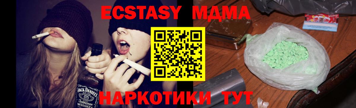 Тимашёвск  МДМА кристаллы  Вход с VPN  МДМА crystal 