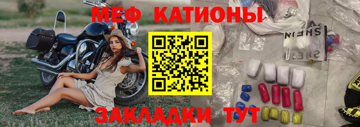 Меф мяу мяу мука Тимашёвск