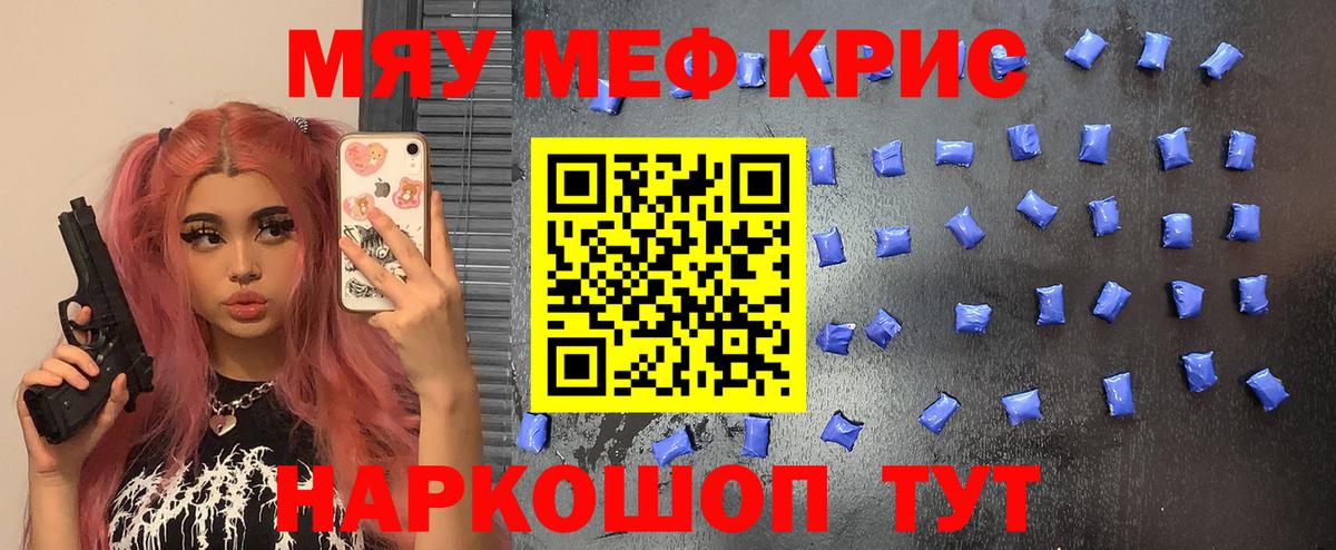 Тимашёвск  Мефедрон кристаллы  Вход с VPN  МЕФ  Мефедрон мяу мяу 
