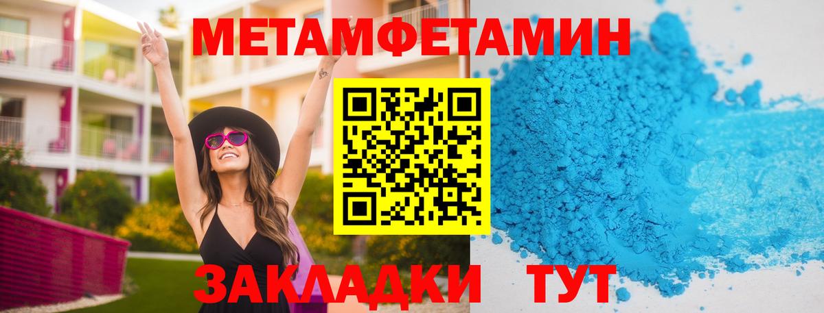 Первитин мет  Вход с VPN  Первитин мет  МЕТАМФЕТАМИН  Тимашёвск 