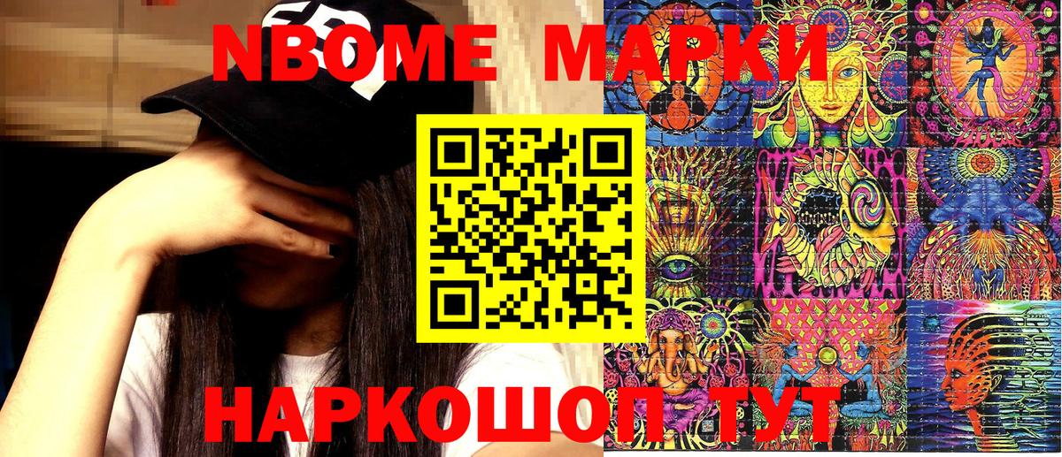 Наркотические марки 1500мкг Тимашёвск
