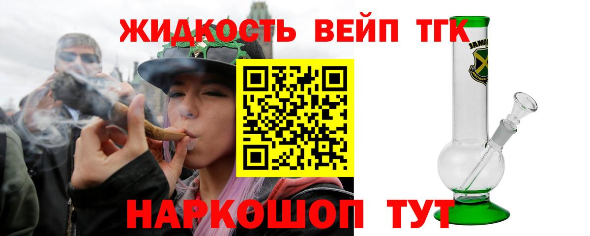 Дистиллят ТГК THC oil Тимашёвск
